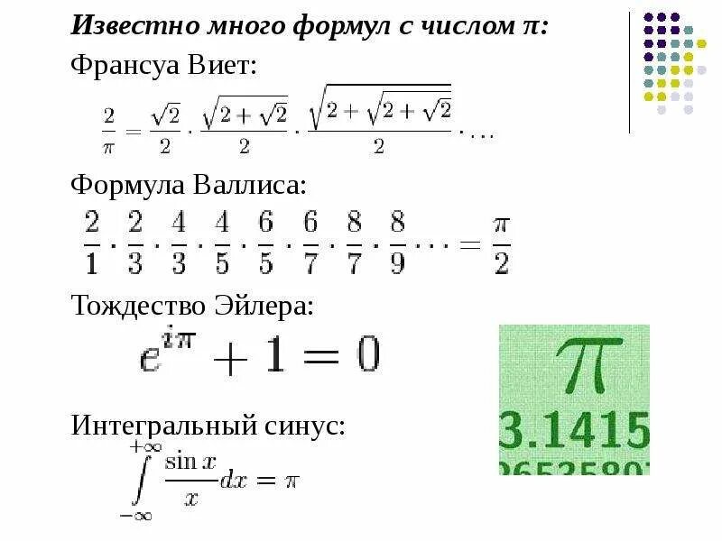 Формулы π. Формула расчета числа пи. Формула вычисления числа пи. Формула нахождения числа пи. Формула вычисления числа Pi.