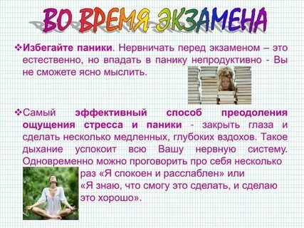 Что будет если нервничать