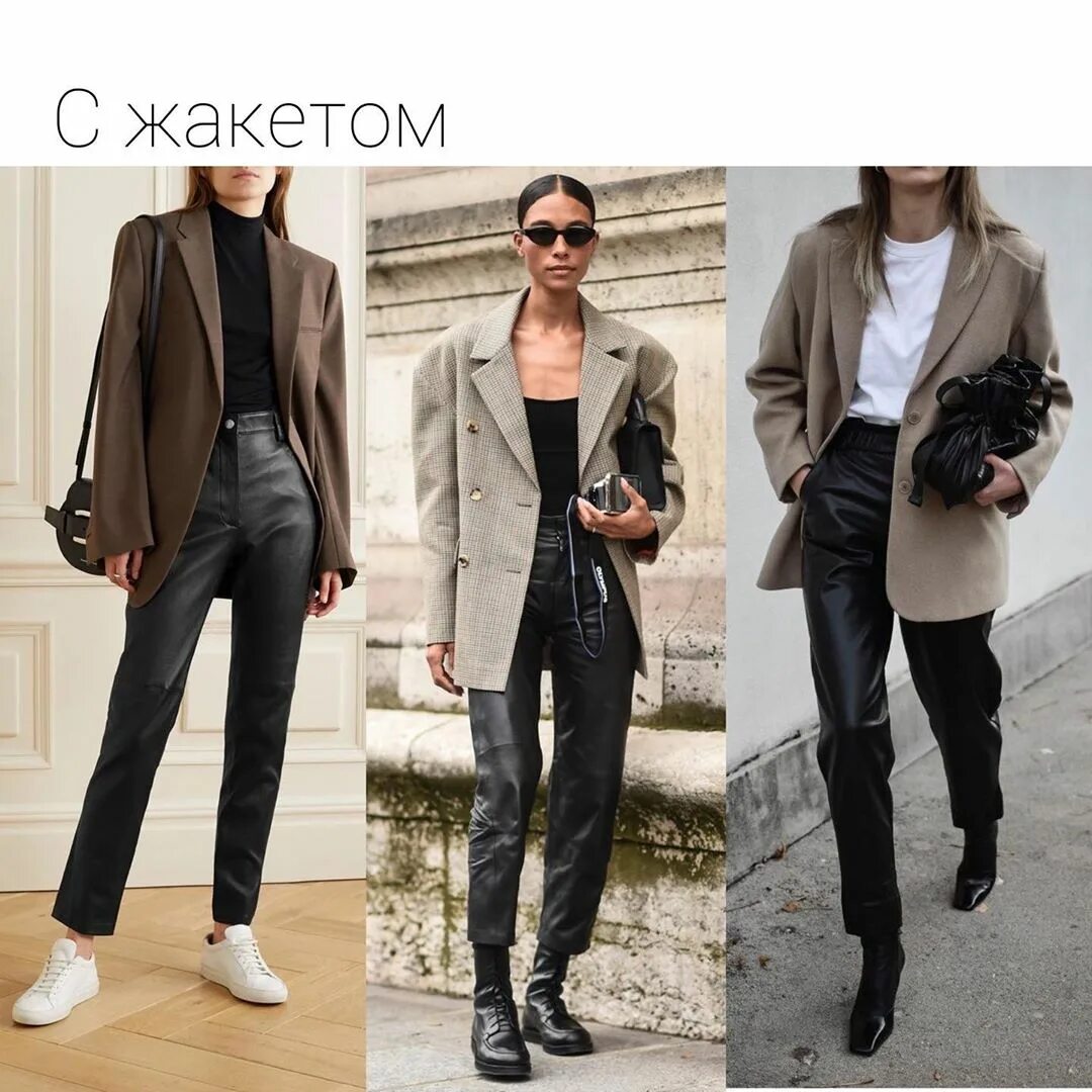 брюки экокожа женские с чем носить. кожаные штаны женские. брюки экокожа женские. кожаные брюки женские классика. джоггеры женские.