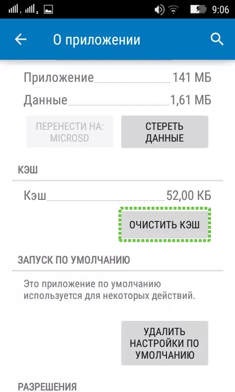 Очистить кэш приложений в андроид. Как очистить кэш на андроиде. Где почистить кэш на андроиде вручную. Сбросить кэш на андроиде.