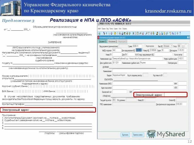 Заявление на подачу исполнительного листа в казначейство. Исполнительный лист в казначейство. Заявление в казначейство на взыскание по исполнительному листу. Заявление в казначейство по исполнительному листу образец. Заявление в казначейство образец