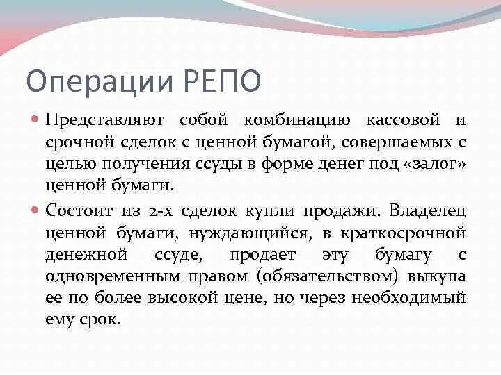 Покупатель по договору репо передал