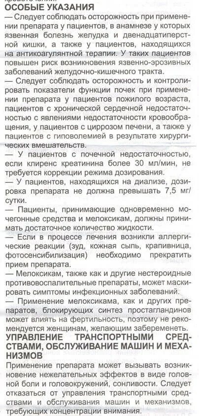 Как долго можно принимать мелоксикам в таблетках. Уколы при остеохондрозе мелоксикам.