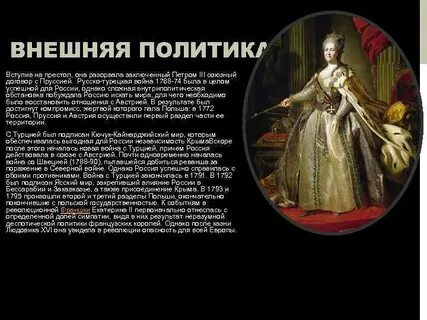Будет продолжение екатерины