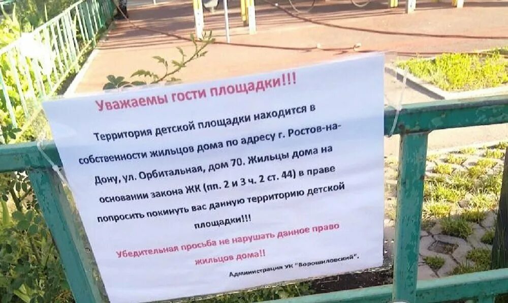 Просим детскую площадку. Таблички на детских площадках. таблички на детских площадках во дворах. табличка на детскую площадку. табличка для детской площадки.