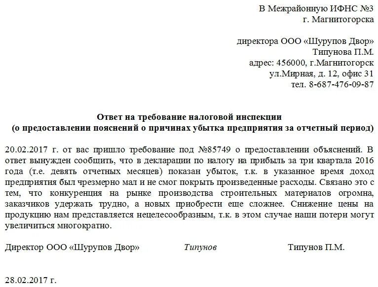 Как понять пояснение. Ответ на требование пояснений в налоговую о предоставлении пояснений. Образец пояснения на требование ИФНС. Ответ на требование ИФНС. Образец письма на требование налоговой о предоставлении пояснений.