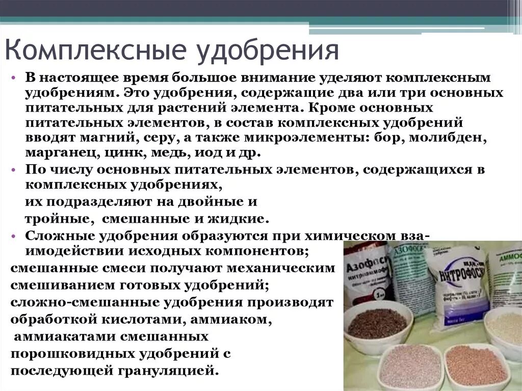 Удобрение определение