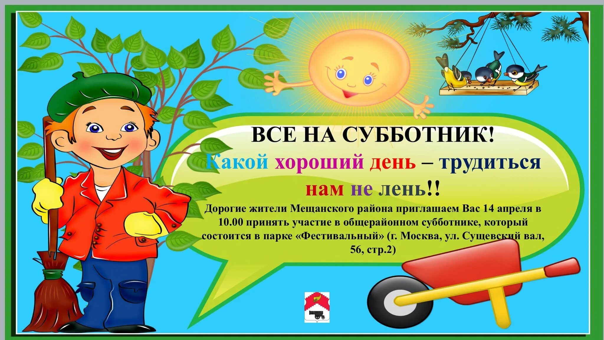 Цитаты про субботник. Приглашение на субботник. объявление о субботнике. объявление о субботнике в школе. все на субботник.