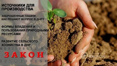 Земли днр