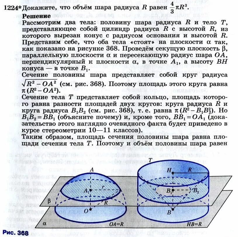 Объем шара 11 класс атанасян. Объем шара задачи с решениями. Объем сечения шара. Площадь половины шара. Объем шара и его частей 11 класс.