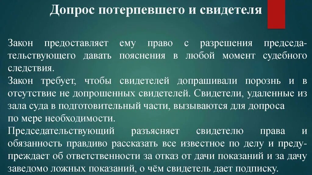 Следствия пояснения условия. Допдопрос потерпевшего. Допрос свидетелей и потерпевших. Допрос пострадавшего. Допрос потерпевшей.