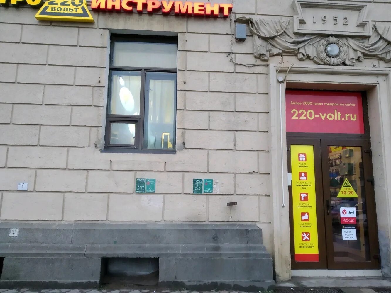 одоевского 27 санкт-петербург. ленинский 92 спб. спб полюстровский проспект 47. магазин 220 вольт в колпино. магазин 220 вольт на косыгина.