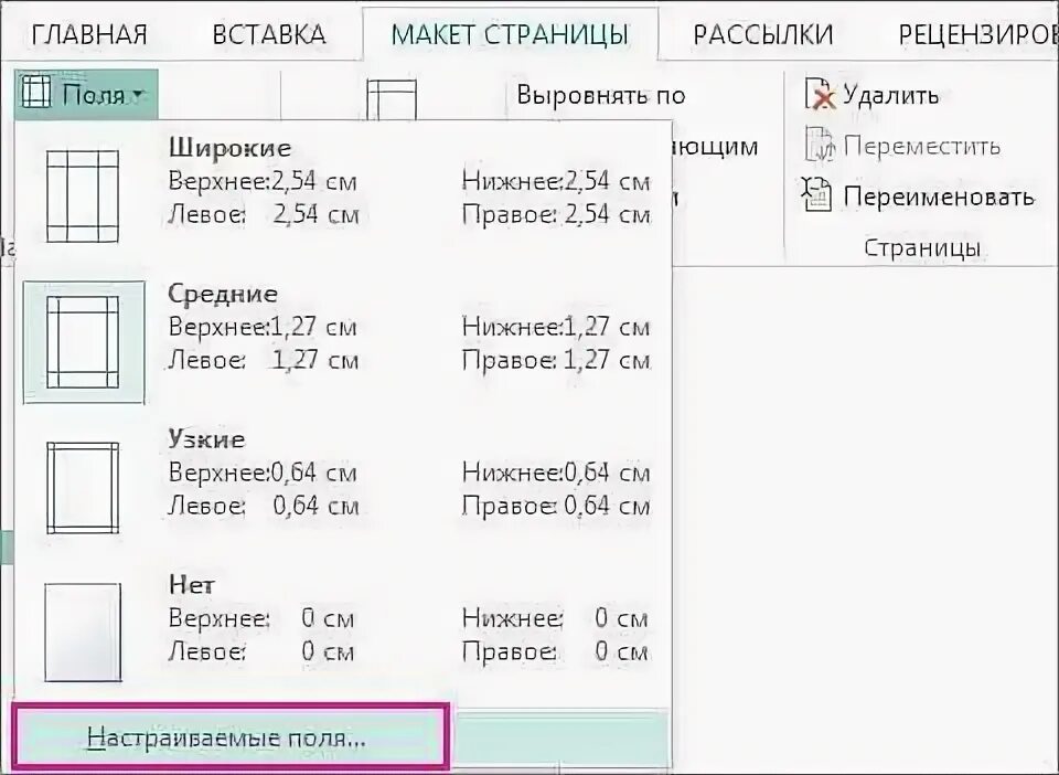 Как убрать поля на видео. Как настроить поля на печать. как настроить поля страницы. настройки полей для печати. поля макета страницы.