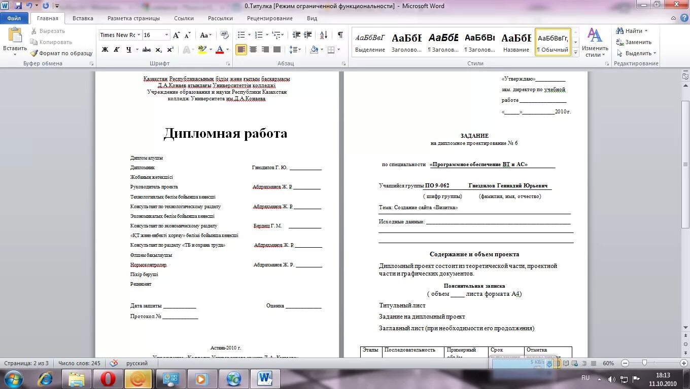 Пример готовой дипломной. Как делается дипломная работа. Как делать дипломную работу. Как выглядит дипломная работа. Дипломные работы примеры работ.