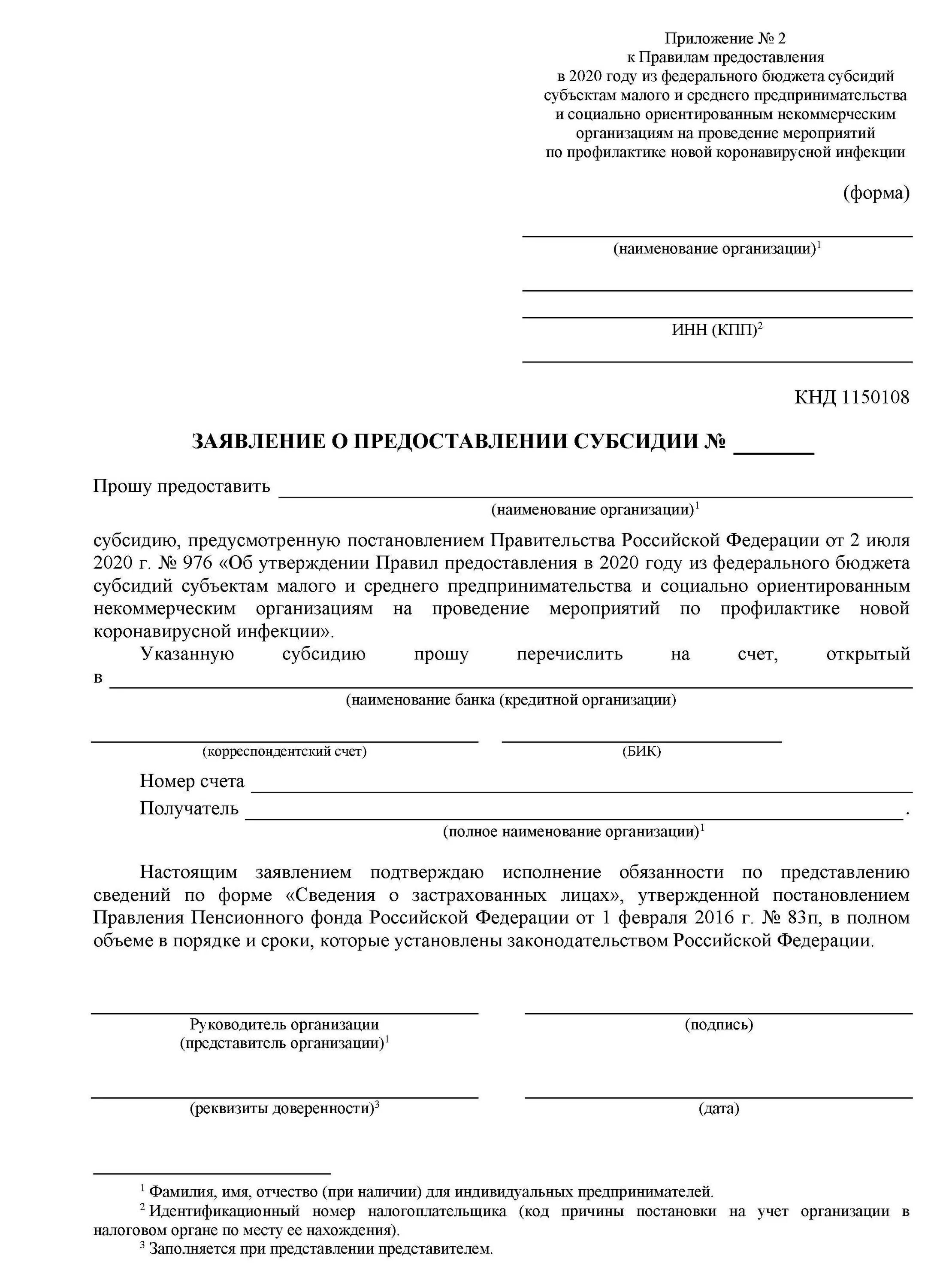 Образец заполнения субсидий. Форма заявления на субсидию жкх. образец заполнения заявления на субсидию на оплату жкх. бланк заявление для субсидии на жкх образец. как заполнить заявление на субсидию.