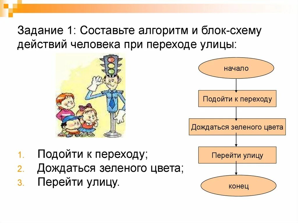 Действие человека примеры. Задачи по действиям алгоритма. Составление линейных алгоритмов. Линейный алгоритм 1 класс. Задания по алгоритмам.