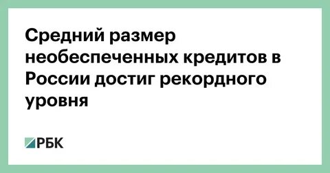 Что такое необеспеченная ссуда