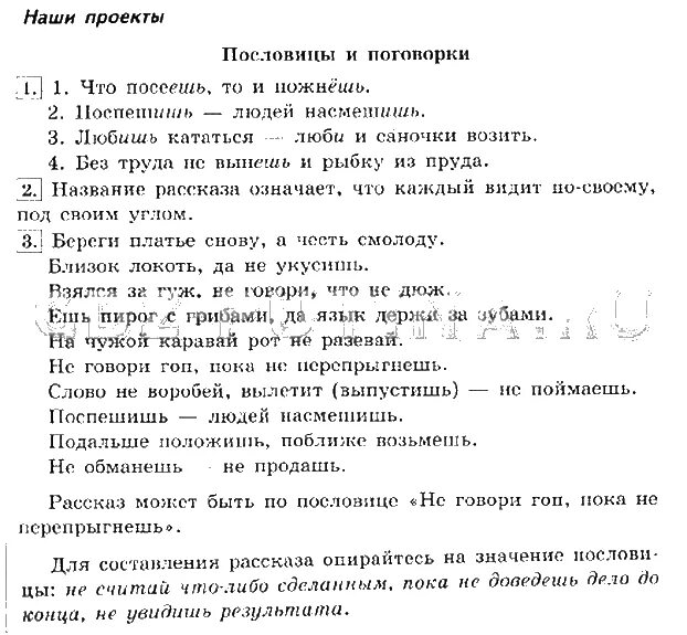 Русский язык 2 класс страничка 92. Проект по русскому языку 4 класс с 92. Проект русский язык 4 класс стр 92. Русский язык 4 класс 2 часть стр 92 проект пословицы. Проект по русскому языку 4 класс стр 92 пословицы.