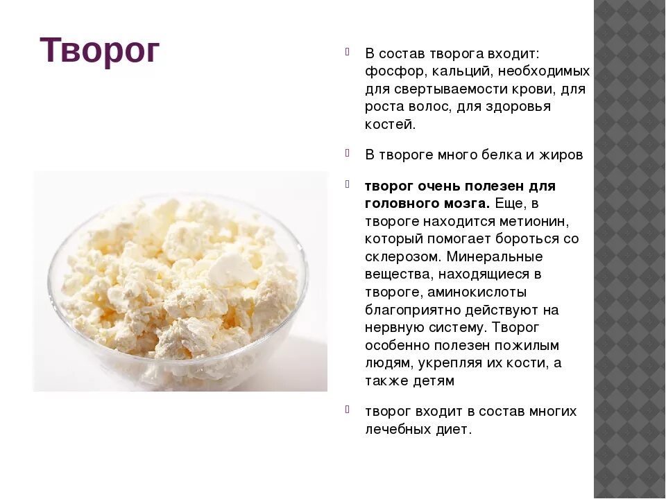 Творог. Содержание полезных веществ в твороге. Творог состав. Состав творогатворога. Творог количество белков