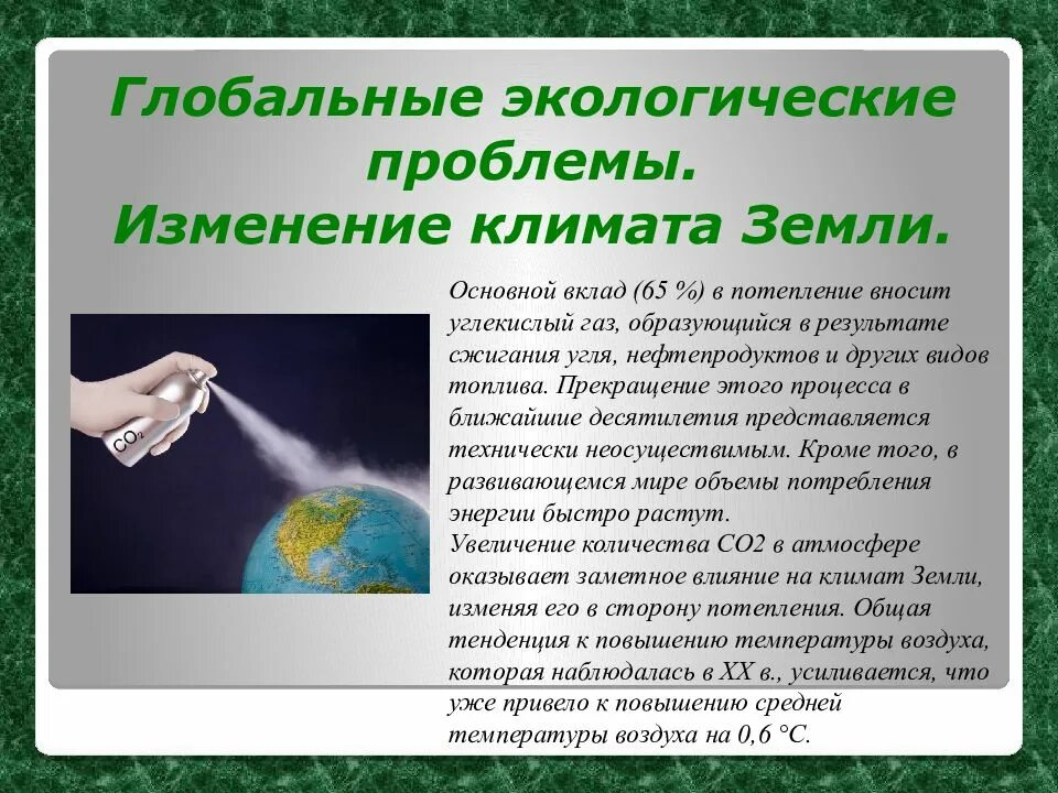 Проблемы экологии презентация. Глобальные экологические проблемы земли. изменение климата экологическая проблема. потепление климата на земле сообщение. глобальная экология для презентации.