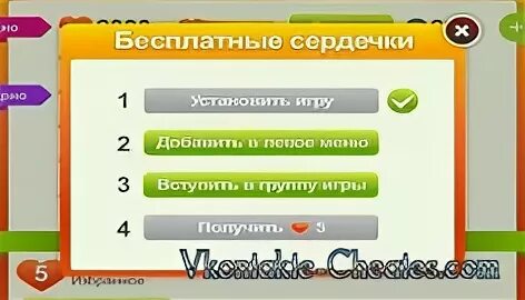 Чит на сердечки