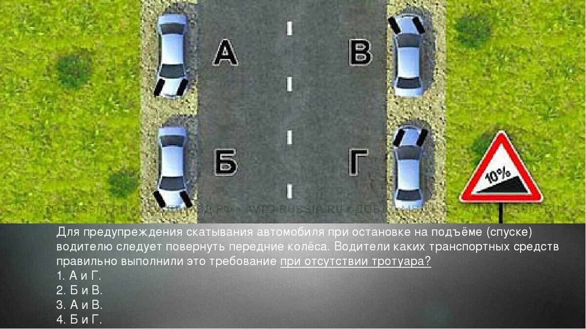 Чтоб не останавливалась. Остановка автомобиля на спуске и подъеме. Для предупреждения скатывания автомобиля при остановке. В случае остановки на подъеме спуске при наличии. При остановке на подъеме.