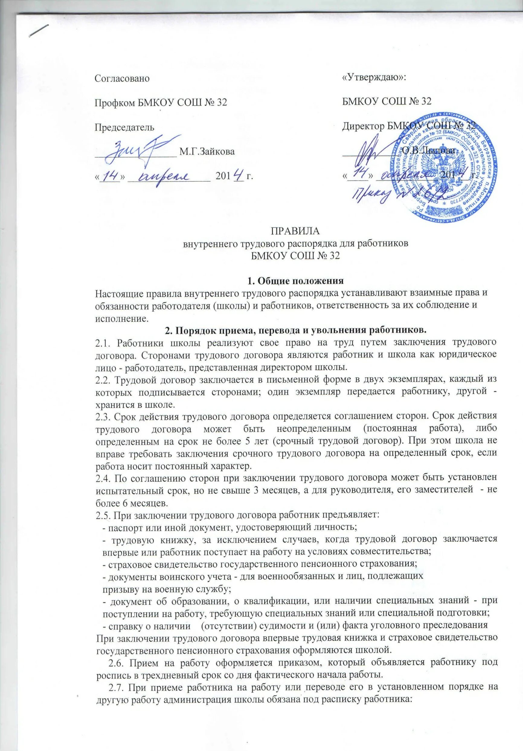 Ознакомление с коллективным договором. Лист ознакомления. Ознакомление с приказом. Формы ознакомления работников с локальными нормативными актами. С правилами внутреннего трудового распорядка ознакомлен.