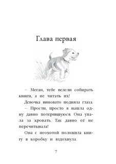 Щенок элли