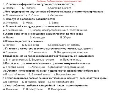 Основным ферментом желудочного сока является