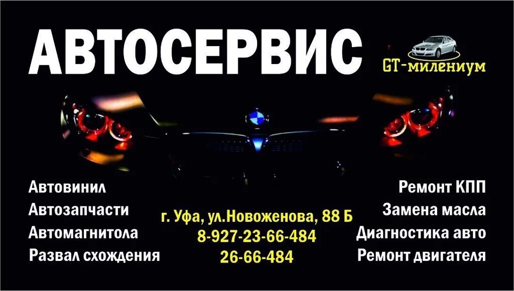 Предложение автосервисам. Коммерческое предложение по ремонту автомобилей. Предложение автосервисам. Коммерческое предложение автосервис. Рекламный баннер автосервиса.