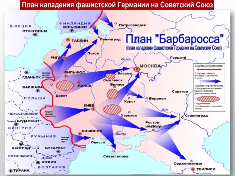 Первые боевые действия великой отечественной войны. Карта плана Барбаросса 1941. План нападения на СССР В 1941.