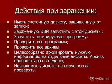 Правила заражения