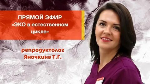 Репродуктолог эко отзывы