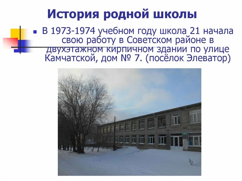 День родной школы пост. Родная школа. Моя родная школа. История родной школы. Родная школа картинки.