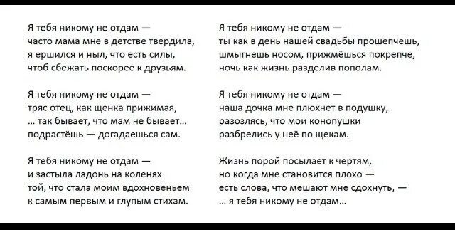 Текст песни я не отдам тебя никому. Слова песни я тебя никому не отдам. Текст песни я тебя никому никогда не отдам. Я тебя никому не отдам песня текст.