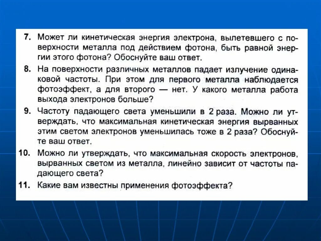 Максимальная кинетическая энергия вылетающих электронов. Вылетание электронов с поверхности. Максимальная скорость электронов вырванных с поверхности металла. Максимальная кинетическая энергия вырванных светом электронов. Как изменится максимальная кинетическая энергия электронов