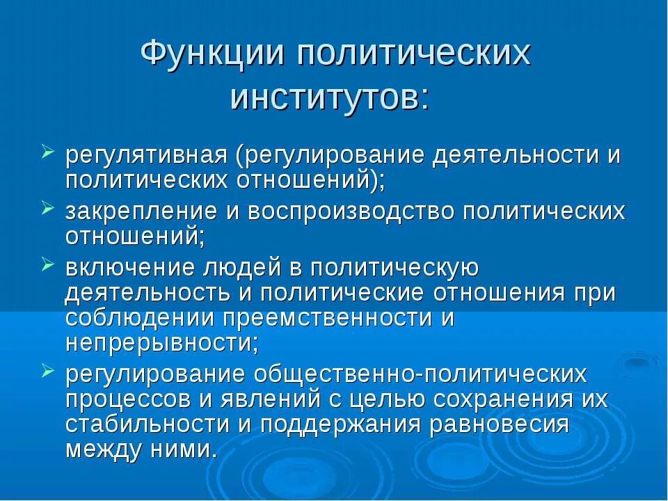 Институт политики функция