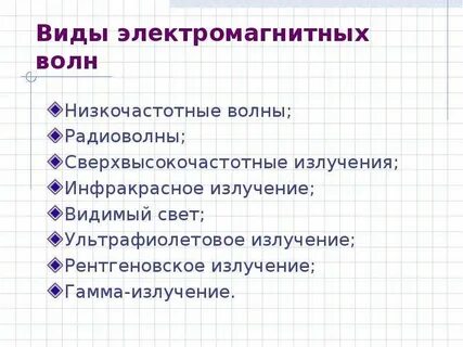 Диапазон низкочастотных волн