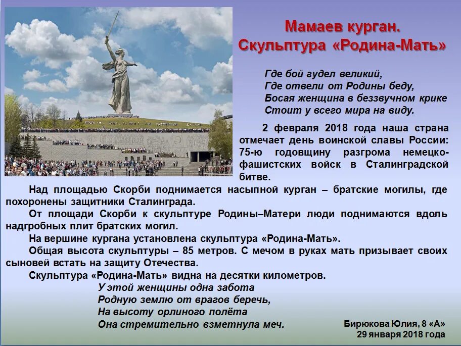 Родина матушка текст. Мамаев Курган Волгоград высота памятника. Волгоград Мамаев Курган высота статуи. Высота памятника Родина мать на Мамаевом Кургане в Волгограде. Высота статуи Родины-матери на Мамаевом Кургане.