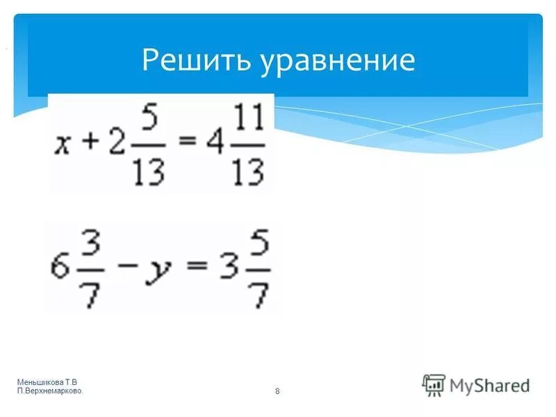 Как решать уравнения со смешанными числами. Смешанные числа сложение и вычитание смешанных чисел 5 класс. Как решать уравнение смешанных чисел. Уравнение смешанных дробей 5 класс. Смешанные числа уравкнмя 5 класс.