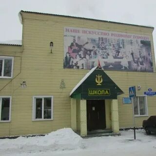 Школа искусств 54