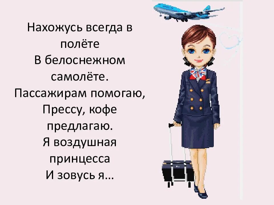 Профессии людей в транспорте. Профессии на транспорте. транспорт профессии на транспорте. профессии воздушного транспорта. карточки профессии на транспорте.