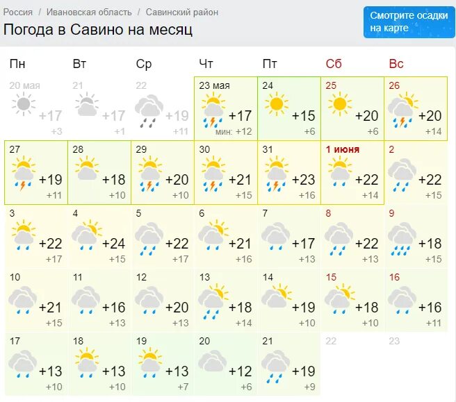 Погода на март 2024 год ярославль. Прогноз погоды на месяц. Погода на июнь. Алиса погода на июнь месяц. Алиса пагода эта месец.