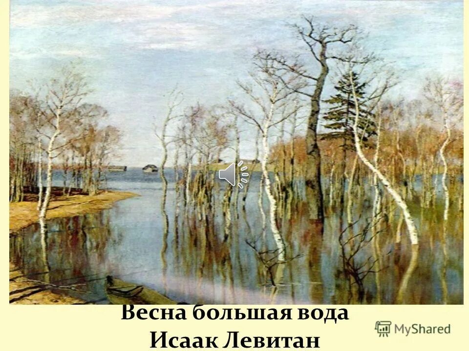 Большая вода песня