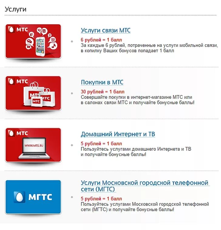 МТС. МТС бонус. МТС интернет магазин. Баллы в МТС бонус. Как можно потратить бонусные рубли