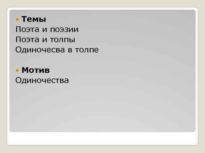 Поэт и толпа стихи. Тема поэта и толпы. А вы могли бы Маяковский тема. А вы могли бы Маяковский поэт и толпа. Анализ стихотворения Маяковского а вы могли бы по плану.