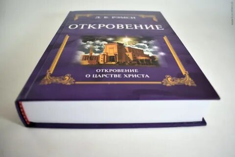 Откровение отзывы