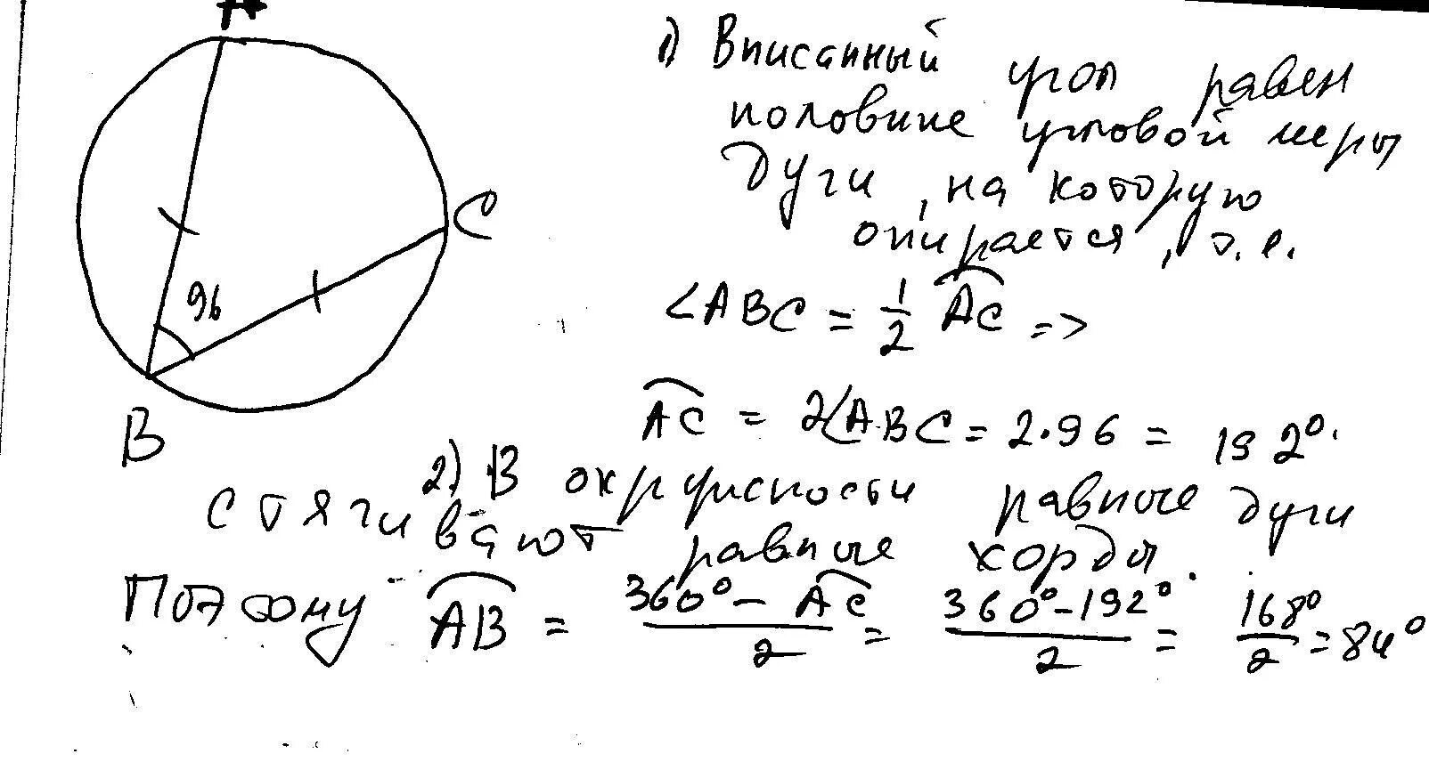 Величина угла АВС образованного хордами. Дуга АВ. Дуга ab дуга AC 5 3. Дано дуга АВ.