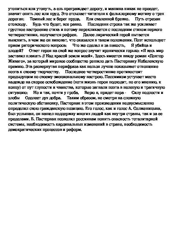 Анализ стихотворений б л пастернака. Стихотворение Нобелевская премия Пастернак. Анализ стихотворения Пастернака. Нобелевская премия Пастернак стих анализ. Анализ стихотворения Нобелевская премия Пастернак.