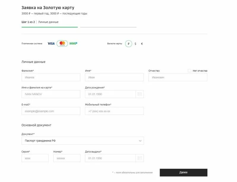 Заявка на карту Сбербанка visa. Сбербанк Gold карта. Карта мир Голд от Сбербанка. Заявка золото. Зарплатная золотая карта сбербанка минусы
